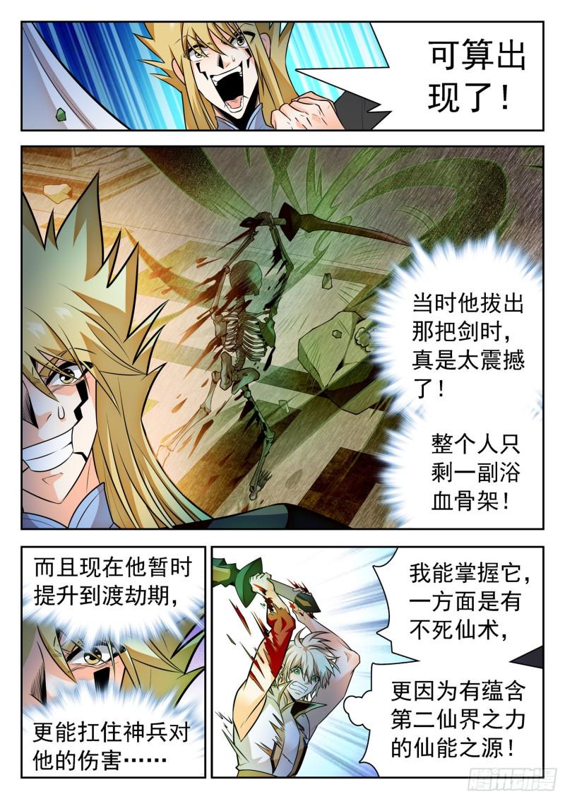 《神仙技术学院》漫画最新章节318 打败觉主的希望免费下拉式在线观看章节第【13】张图片