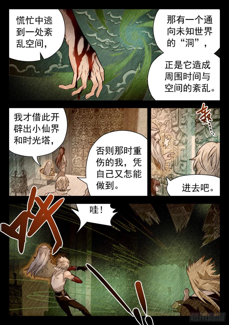 《神仙技术学院》漫画最新章节318 打败觉主的希望免费下拉式在线观看章节第【7】张图片