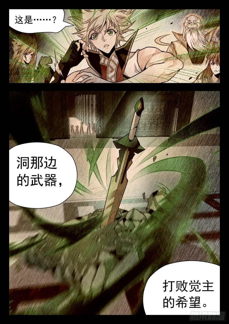 《神仙技术学院》漫画最新章节318 打败觉主的希望免费下拉式在线观看章节第【8】张图片