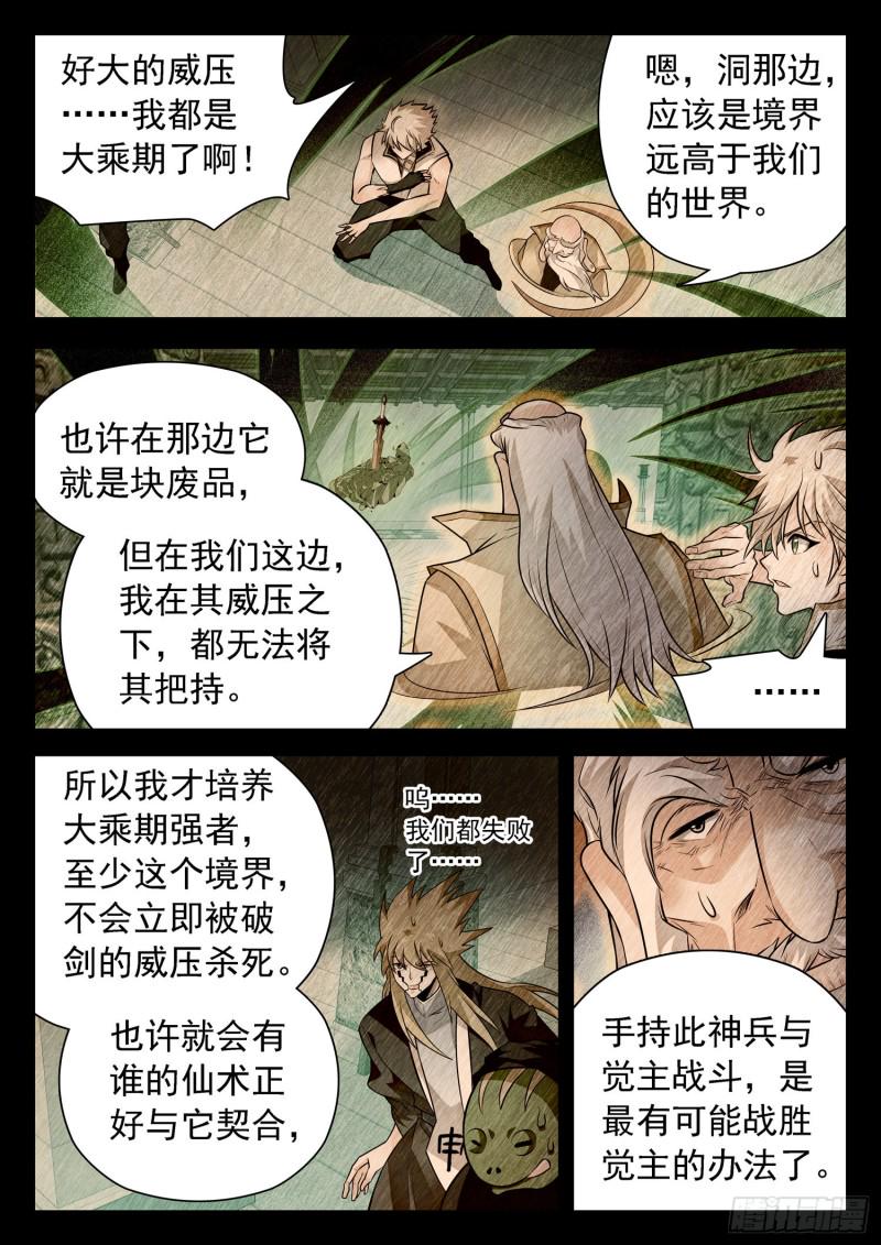 《神仙技术学院》漫画最新章节318 打败觉主的希望免费下拉式在线观看章节第【9】张图片