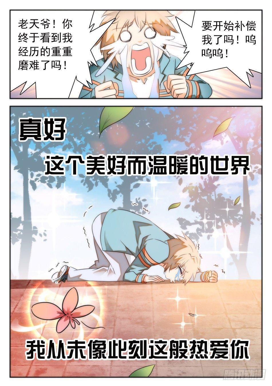 《神仙技术学院》漫画最新章节34 开了挂的姜子牙免费下拉式在线观看章节第【8】张图片