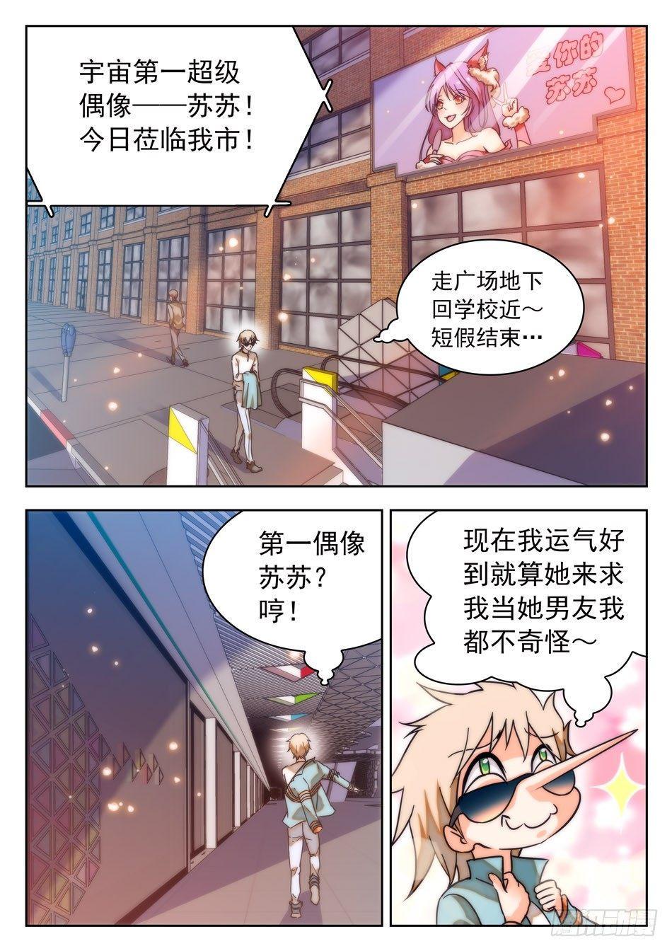 《神仙技术学院》漫画最新章节35 被告白？免费下拉式在线观看章节第【9】张图片