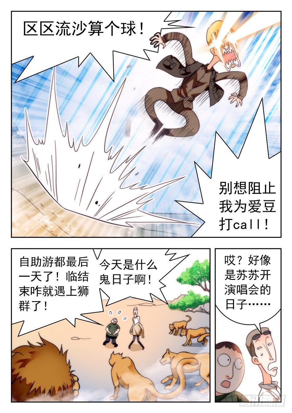 《神仙技术学院》漫画最新章节36 苏苏的魅惑免费下拉式在线观看章节第【10】张图片