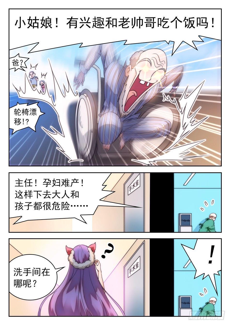 《神仙技术学院》漫画最新章节36 苏苏的魅惑免费下拉式在线观看章节第【7】张图片