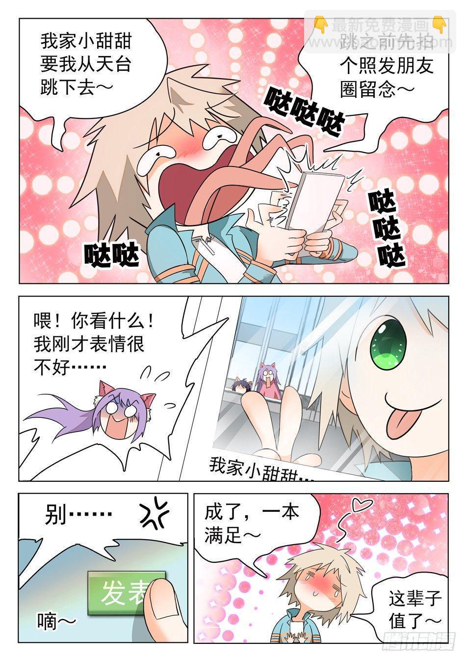 《神仙技术学院》漫画最新章节38 妖术失灵？！免费下拉式在线观看章节第【8】张图片