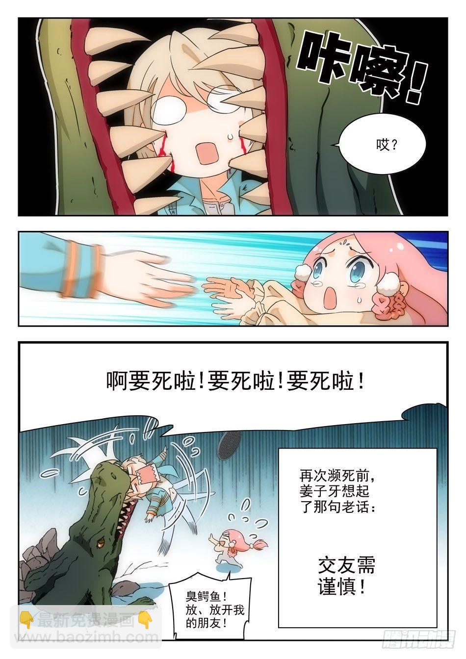 《神仙技术学院》漫画最新章节04 交友需谨慎！免费下拉式在线观看章节第【10】张图片