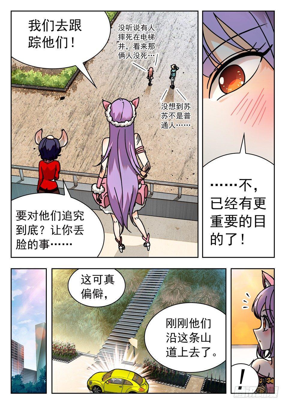 《神仙技术学院》漫画最新章节40 巧合？免费下拉式在线观看章节第【11】张图片