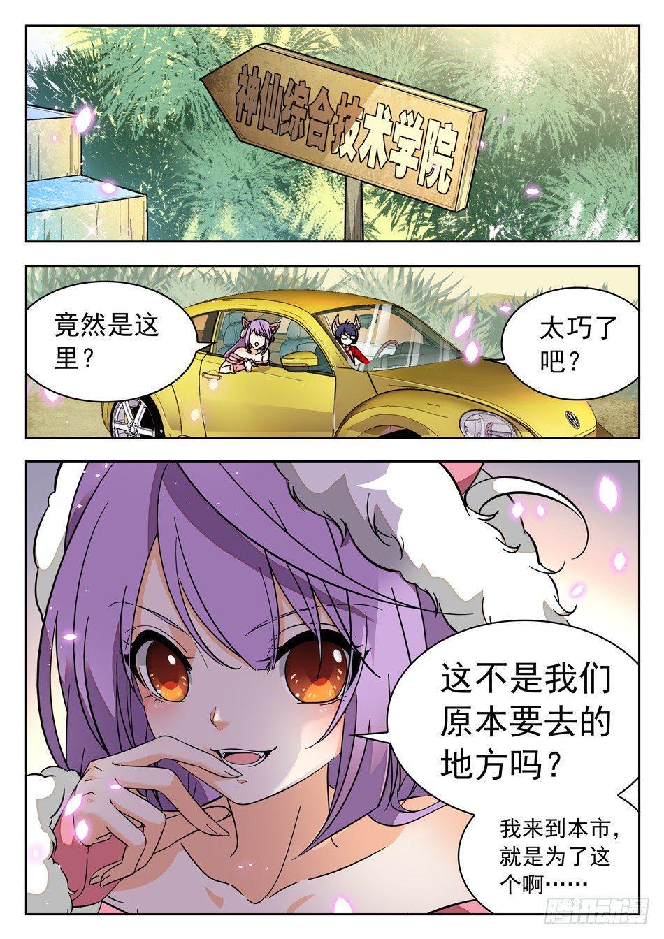 《神仙技术学院》漫画最新章节40 巧合？免费下拉式在线观看章节第【12】张图片