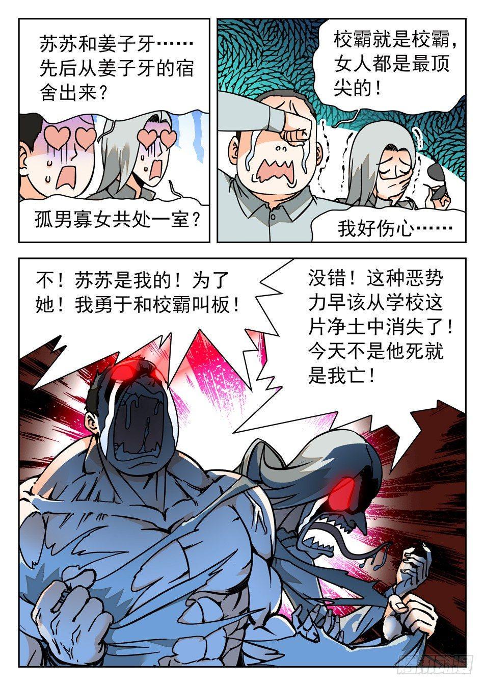 《神仙技术学院》漫画最新章节41 苏苏的愿望免费下拉式在线观看章节第【10】张图片