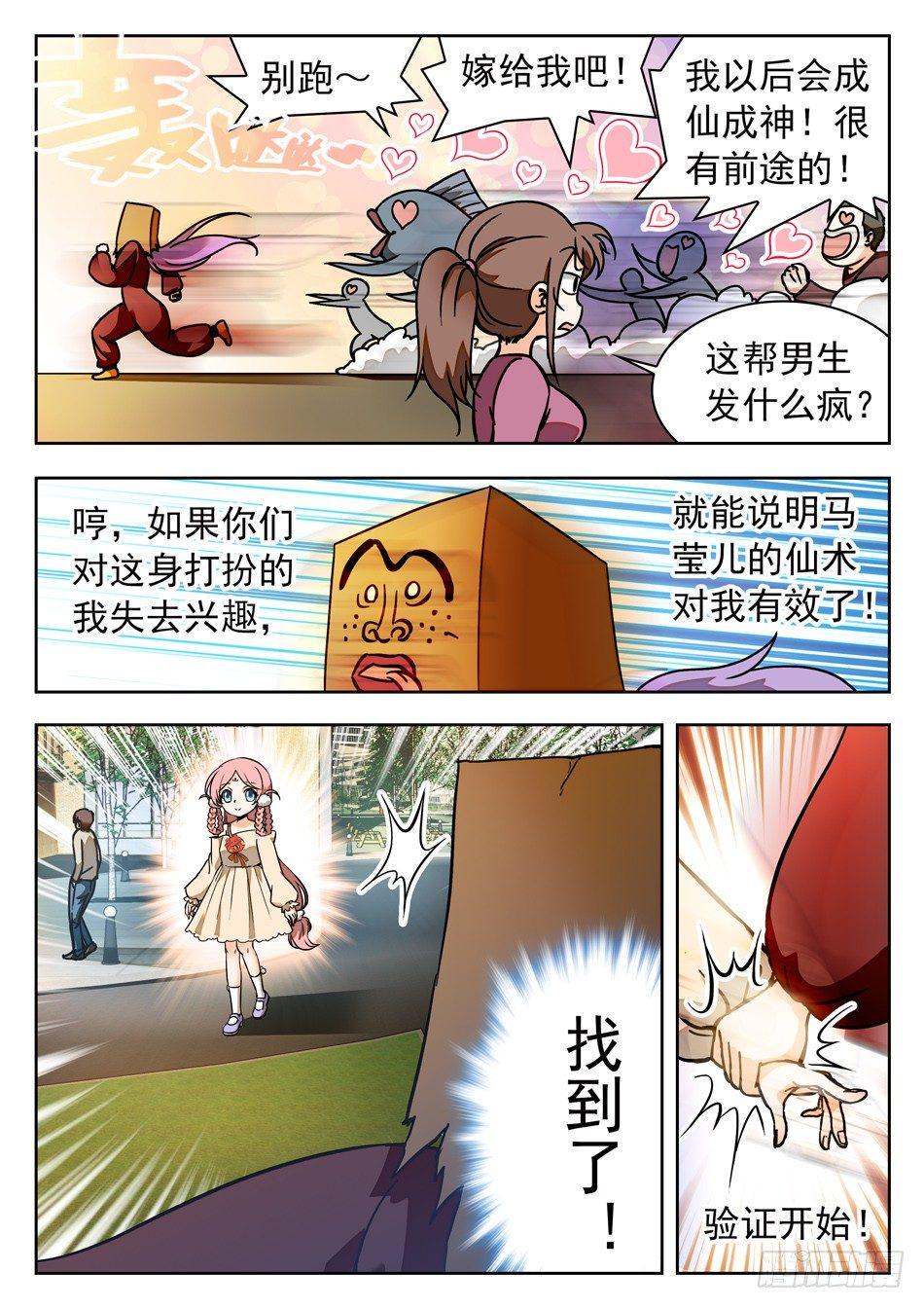 《神仙技术学院》漫画最新章节41 苏苏的愿望免费下拉式在线观看章节第【12】张图片