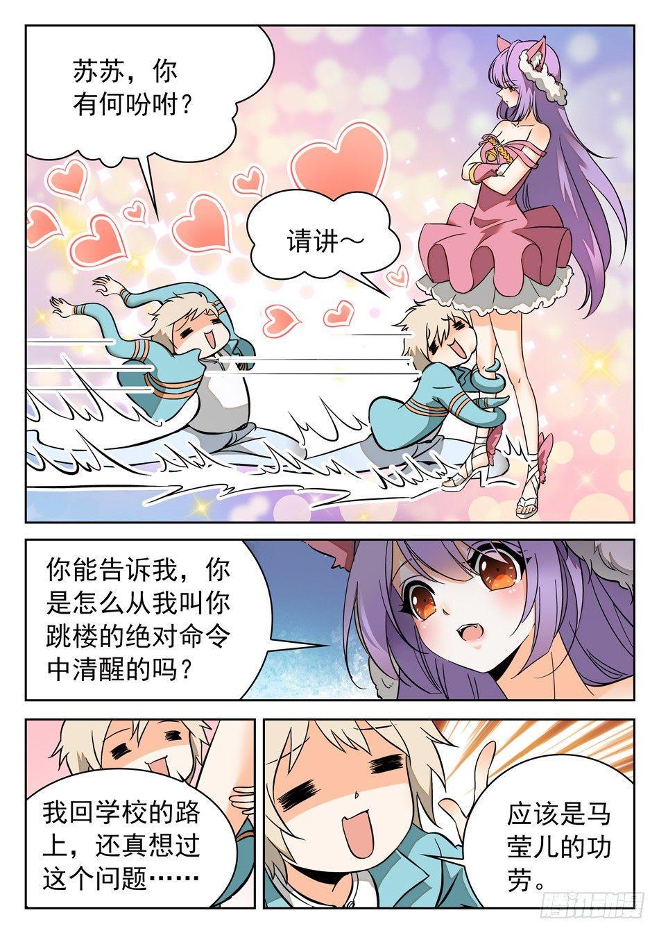 《神仙技术学院》漫画最新章节41 苏苏的愿望免费下拉式在线观看章节第【6】张图片