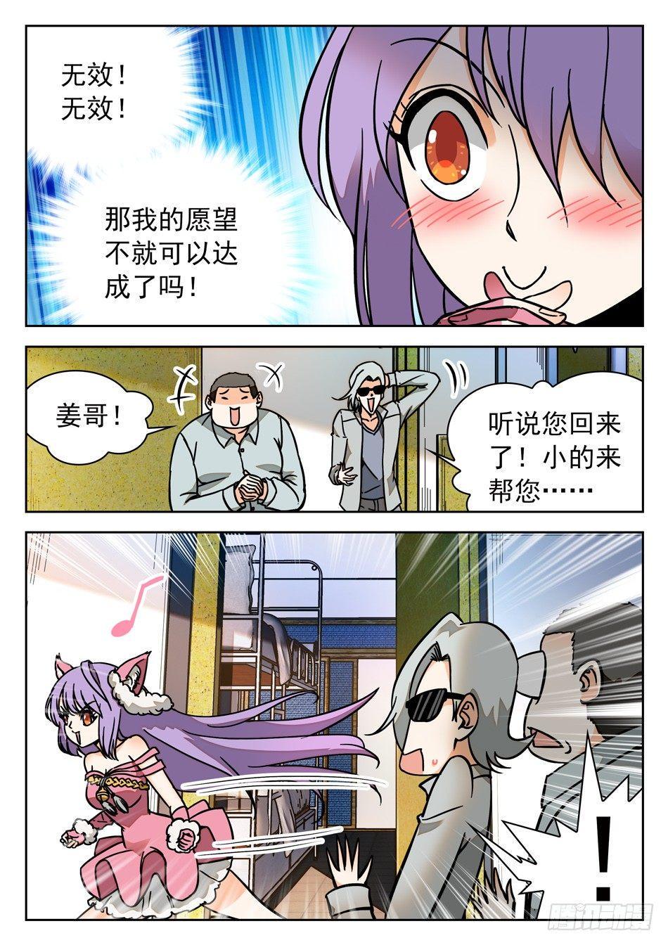 《神仙技术学院》漫画最新章节41 苏苏的愿望免费下拉式在线观看章节第【8】张图片