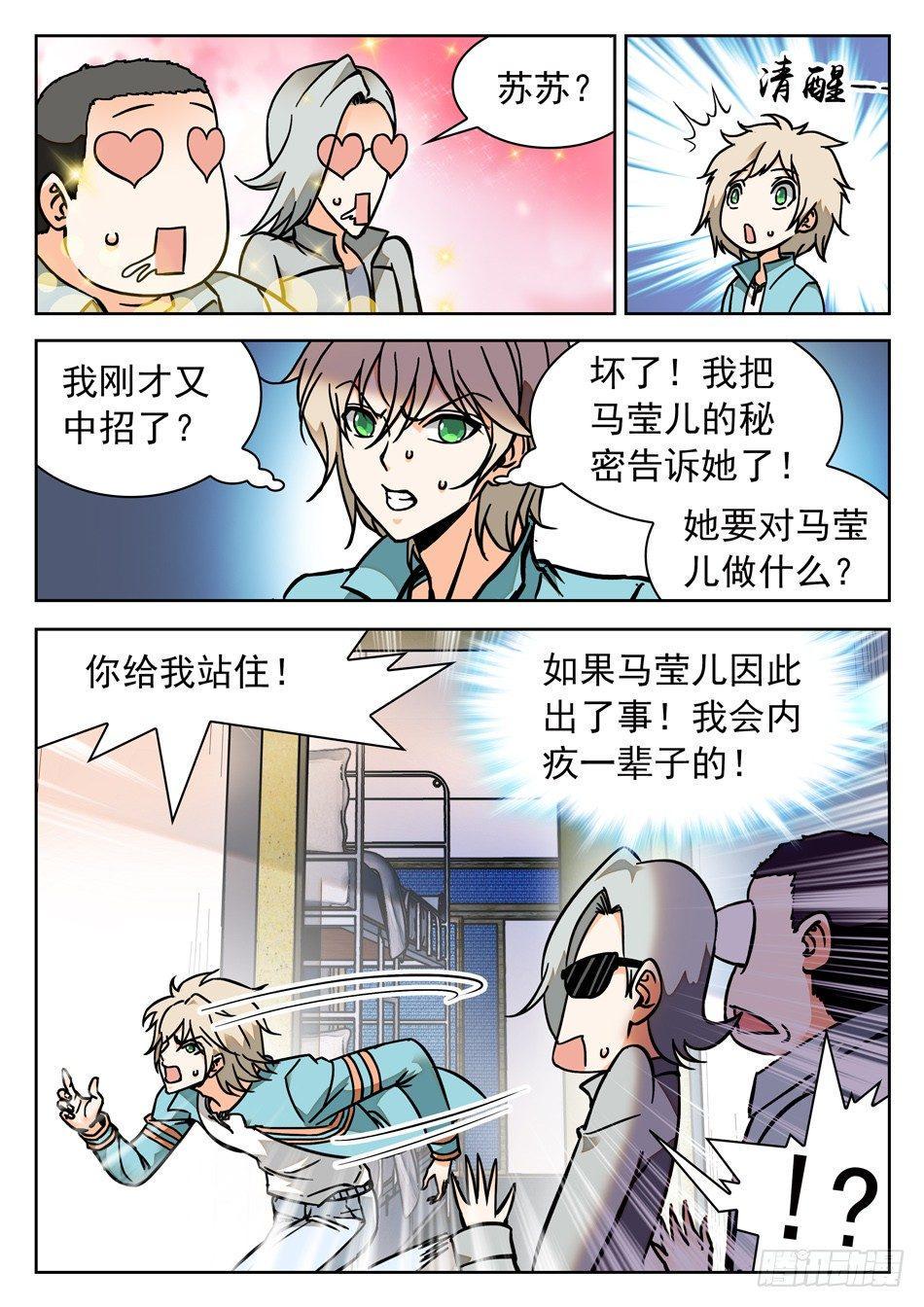 《神仙技术学院》漫画最新章节41 苏苏的愿望免费下拉式在线观看章节第【9】张图片