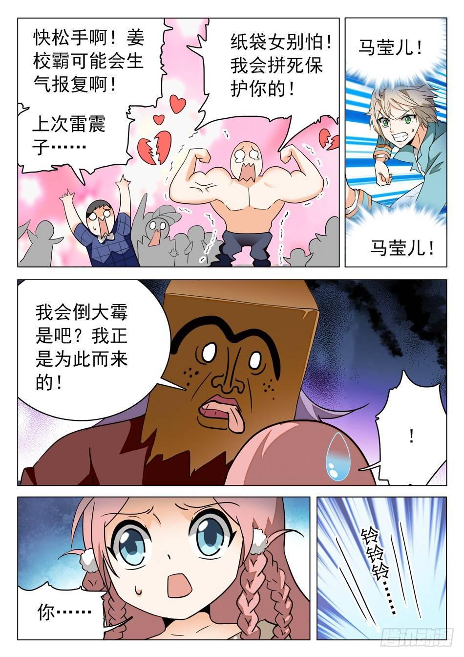 《神仙技术学院》漫画最新章节42 心跳的感觉免费下拉式在线观看章节第【4】张图片