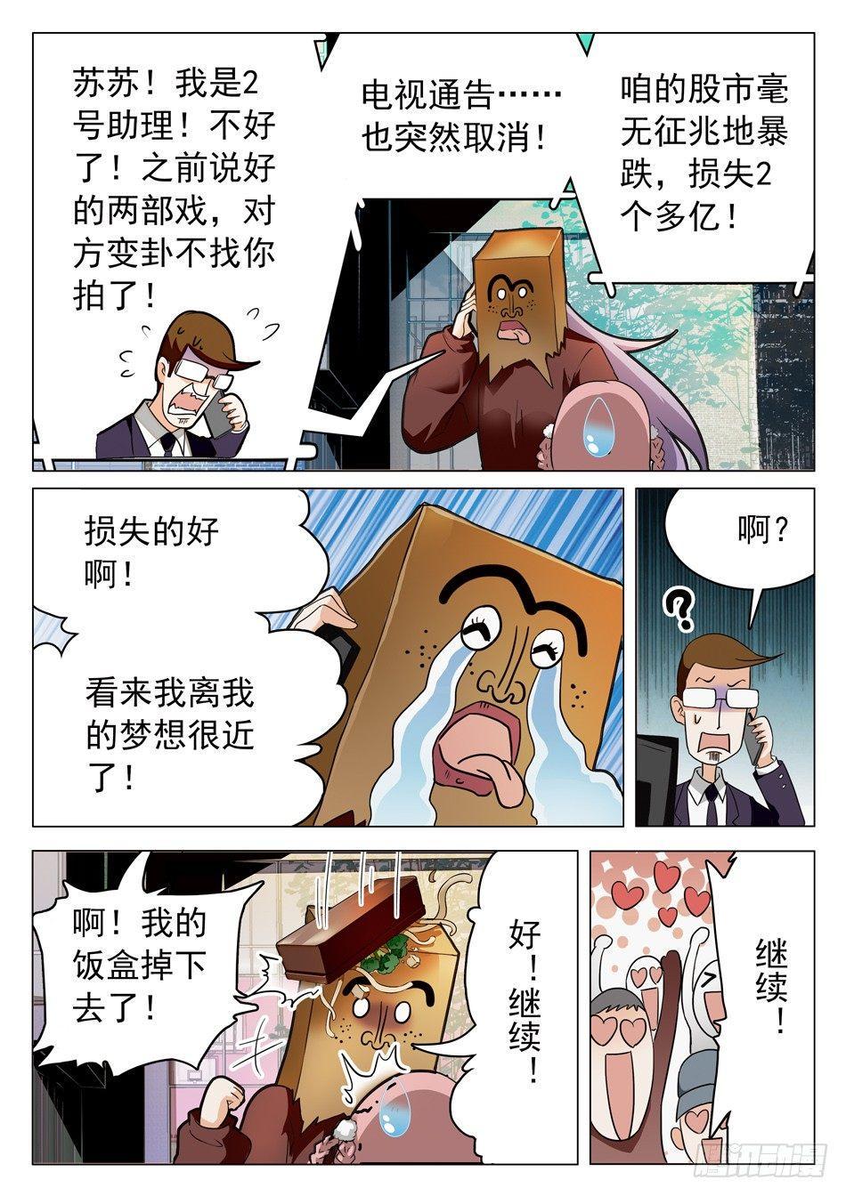 《神仙技术学院》漫画最新章节42 心跳的感觉免费下拉式在线观看章节第【5】张图片