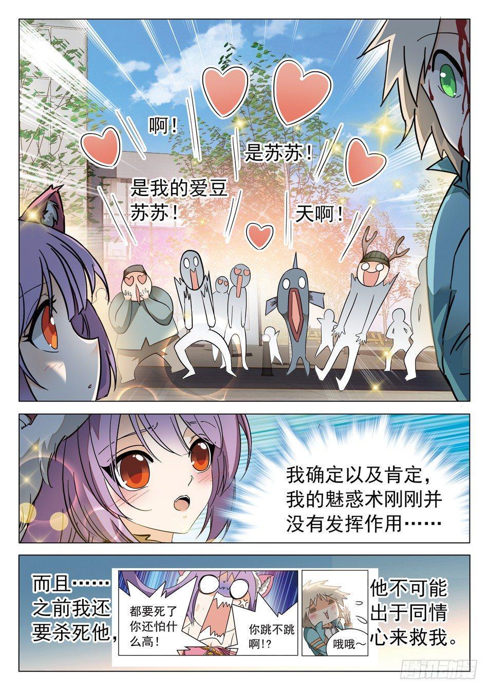 《神仙技术学院》漫画最新章节43 另有目的！免费下拉式在线观看章节第【2】张图片