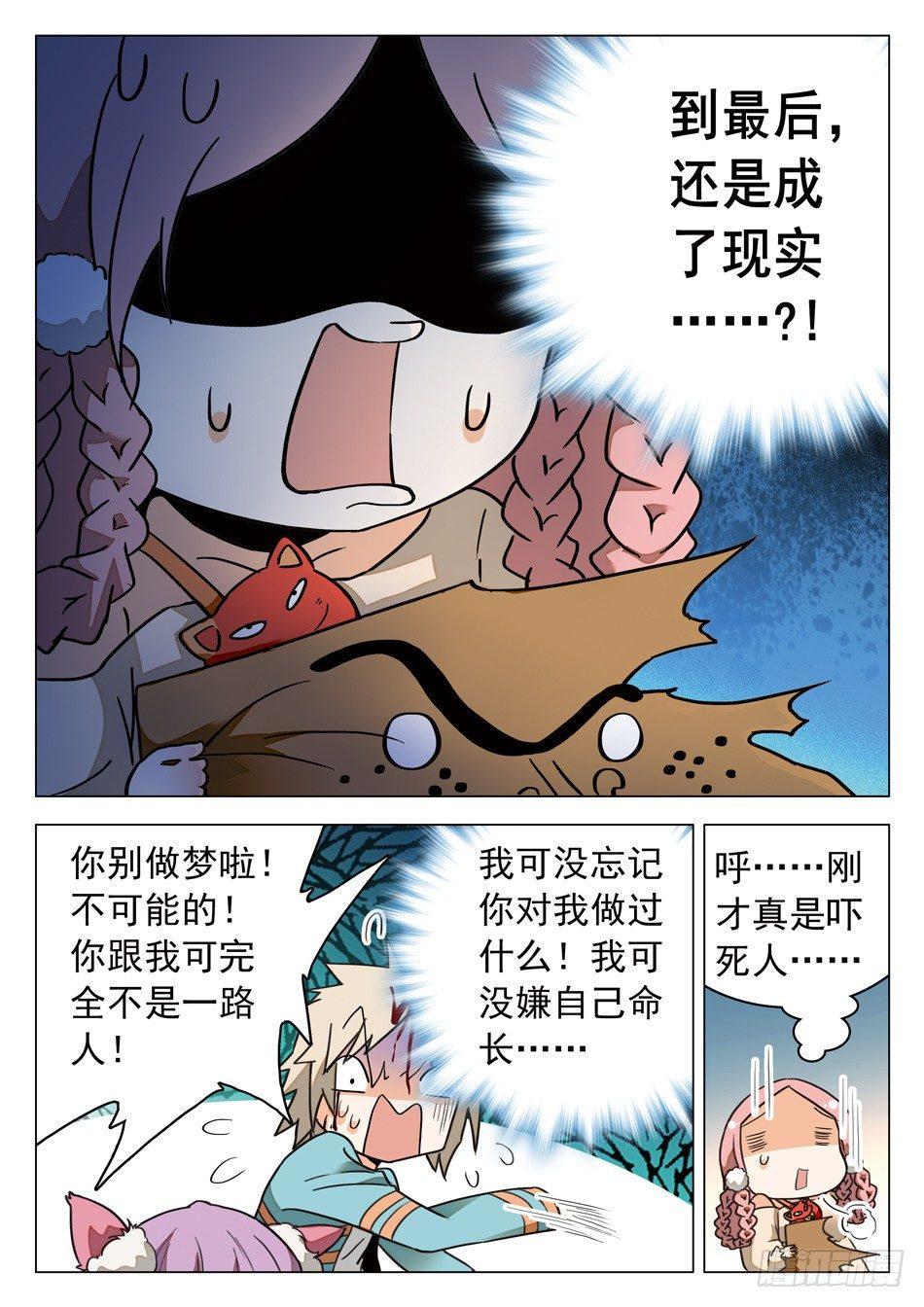 《神仙技术学院》漫画最新章节43 另有目的！免费下拉式在线观看章节第【6】张图片