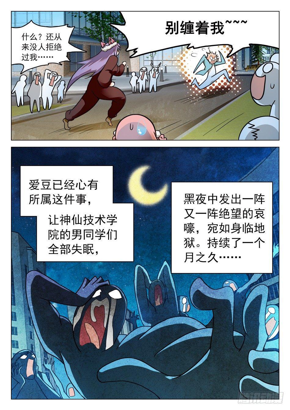 《神仙技术学院》漫画最新章节43 另有目的！免费下拉式在线观看章节第【7】张图片