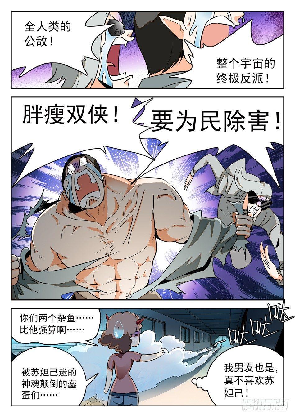 《神仙技术学院》漫画最新章节44 胖瘦双侠免费下拉式在线观看章节第【11】张图片