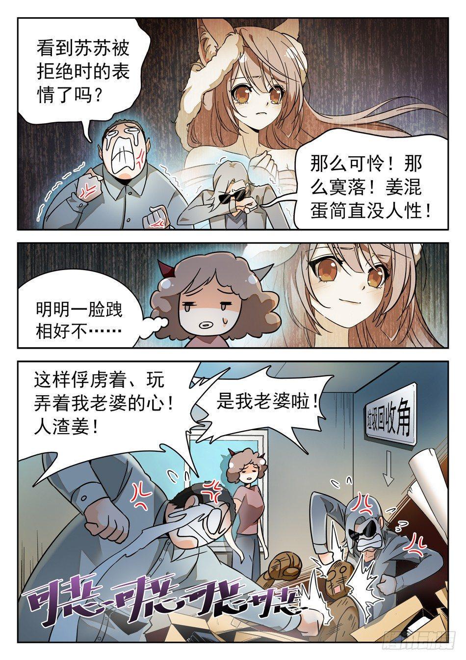 《神仙技术学院》漫画最新章节44 胖瘦双侠免费下拉式在线观看章节第【7】张图片