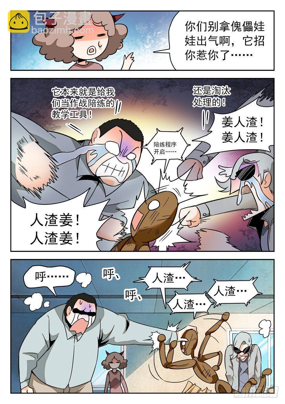 《神仙技术学院》漫画最新章节44 胖瘦双侠免费下拉式在线观看章节第【8】张图片