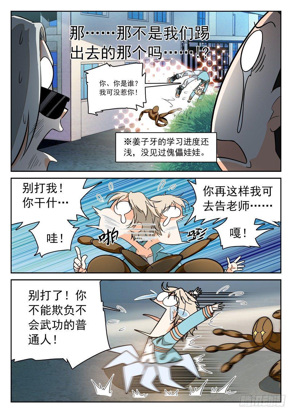 《神仙技术学院》漫画最新章节45 暴露了？！免费下拉式在线观看章节第【11】张图片