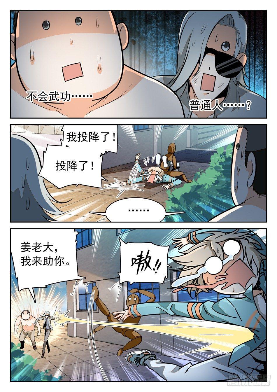 《神仙技术学院》漫画最新章节45 暴露了？！免费下拉式在线观看章节第【12】张图片