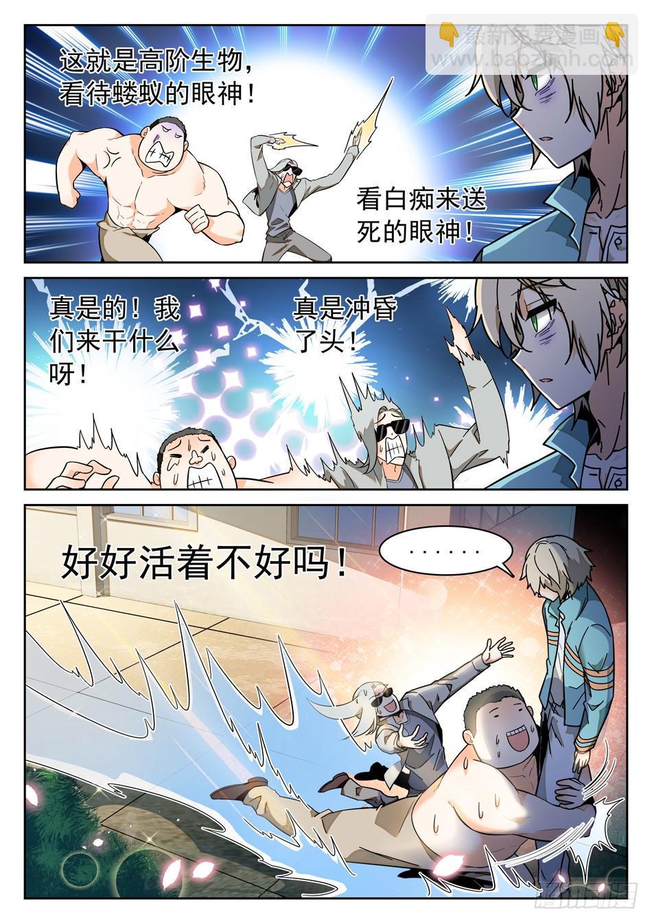 《神仙技术学院》漫画最新章节45 暴露了？！免费下拉式在线观看章节第【6】张图片