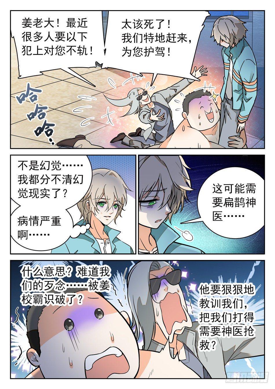 《神仙技术学院》漫画最新章节45 暴露了？！免费下拉式在线观看章节第【7】张图片