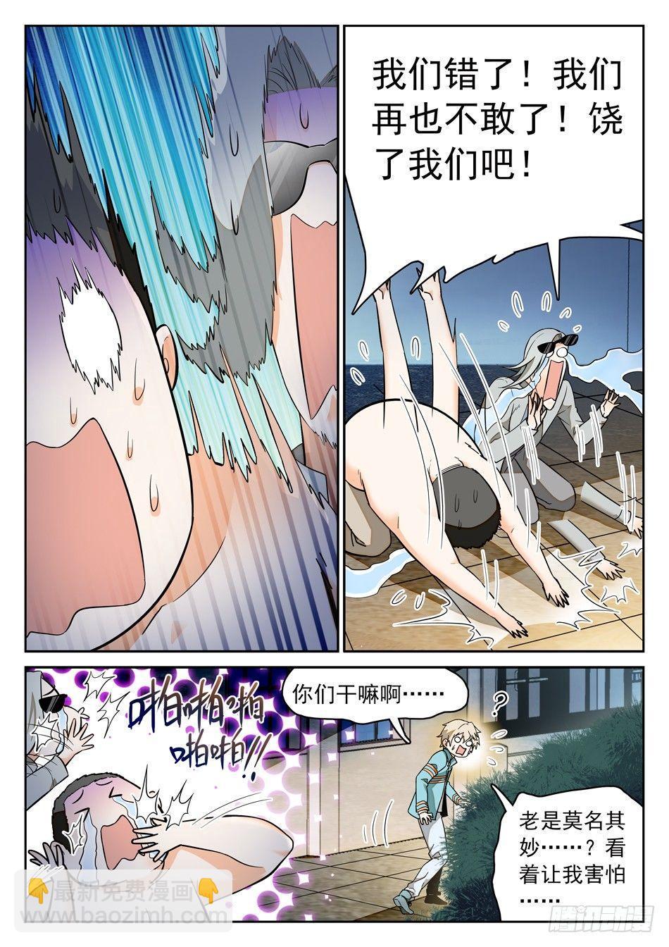 《神仙技术学院》漫画最新章节45 暴露了？！免费下拉式在线观看章节第【9】张图片