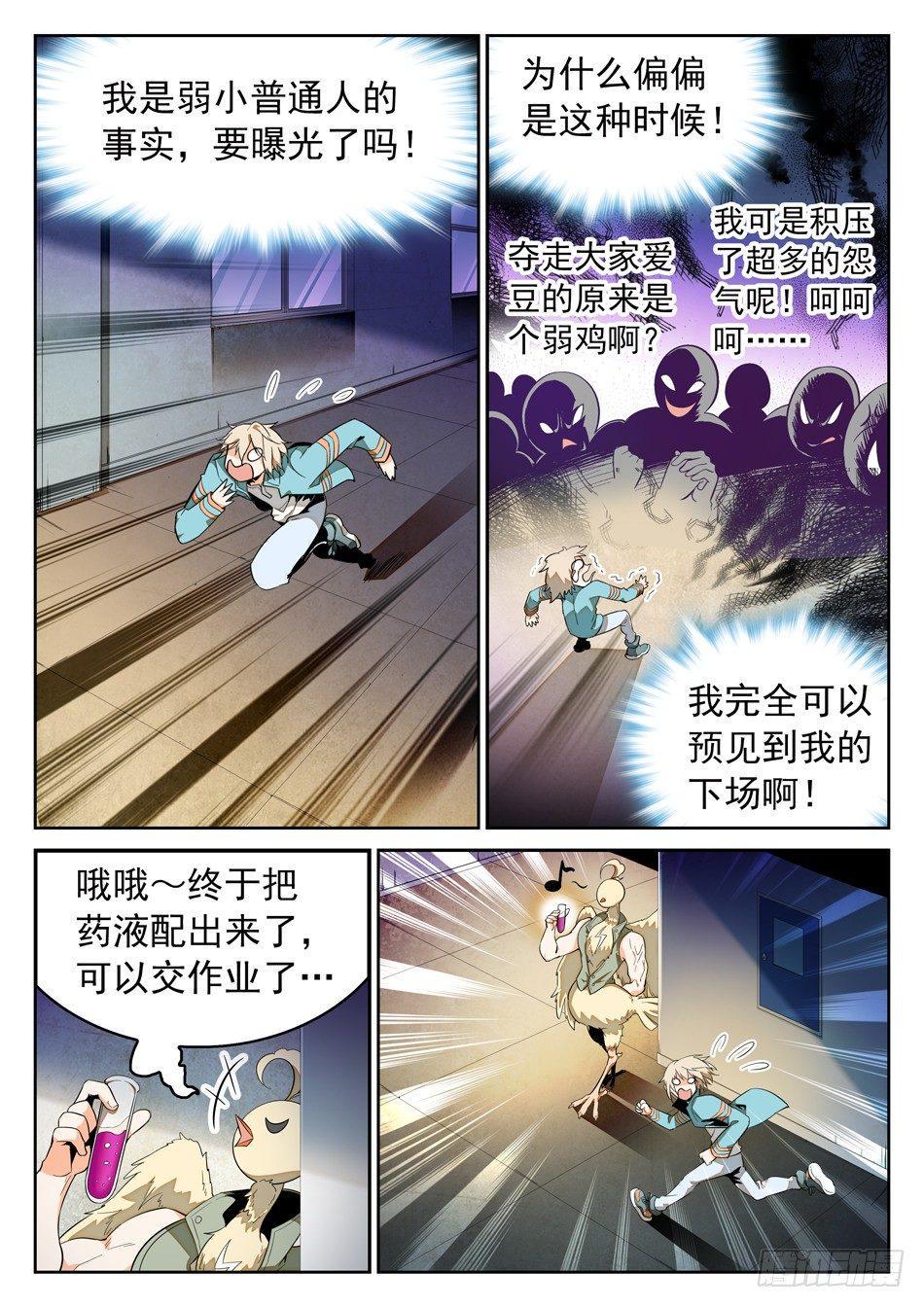 《神仙技术学院》漫画最新章节46 外形互换！免费下拉式在线观看章节第【6】张图片