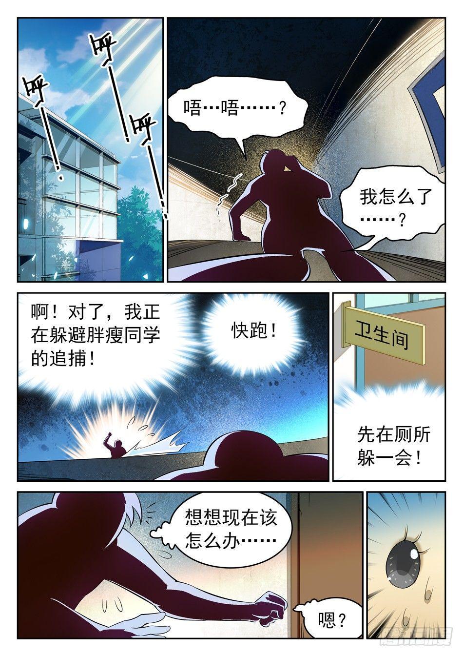 《神仙技术学院》漫画最新章节46 外形互换！免费下拉式在线观看章节第【8】张图片