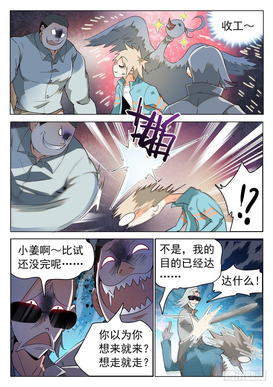 《神仙技术学院》漫画最新章节47 忍or不忍？免费下拉式在线观看章节第【10】张图片