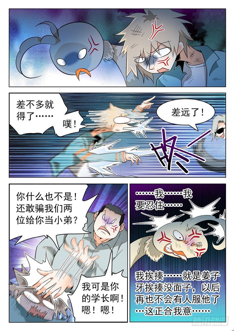 《神仙技术学院》漫画最新章节47 忍or不忍？免费下拉式在线观看章节第【11】张图片