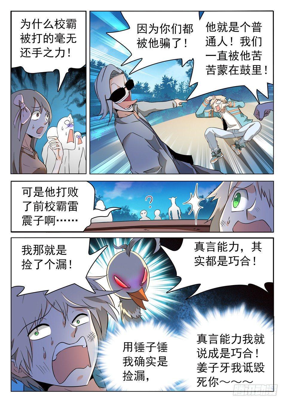 《神仙技术学院》漫画最新章节47 忍or不忍？免费下拉式在线观看章节第【7】张图片