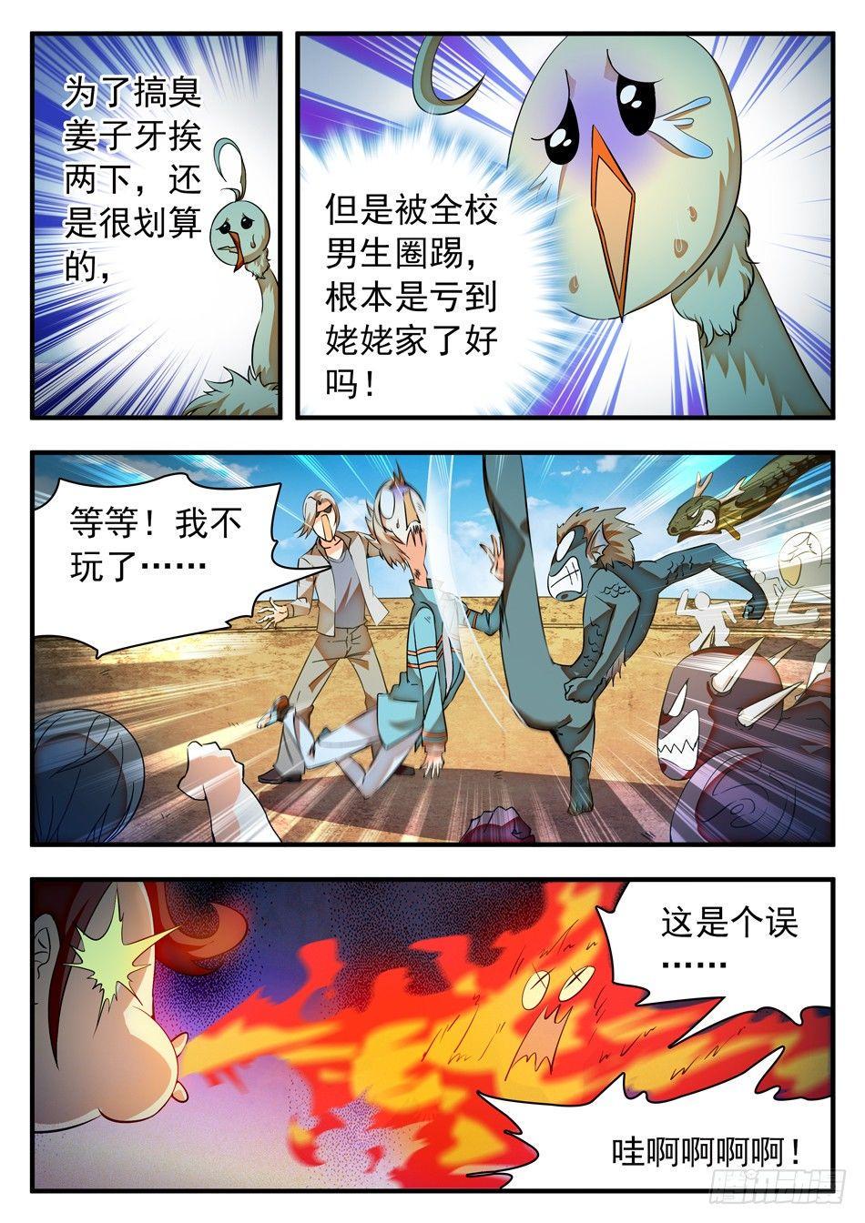 《神仙技术学院》漫画最新章节48 白挨揍了...免费下拉式在线观看章节第【5】张图片