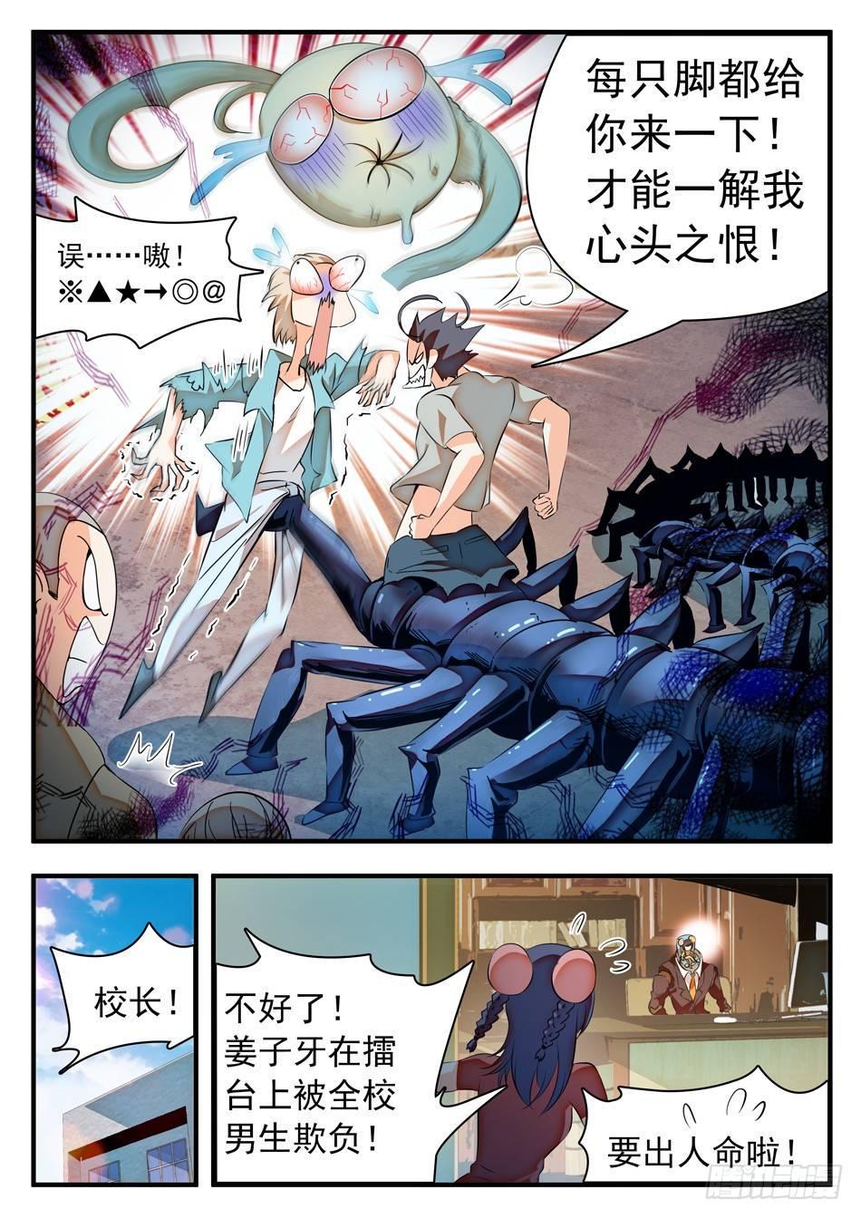 《神仙技术学院》漫画最新章节48 白挨揍了...免费下拉式在线观看章节第【6】张图片