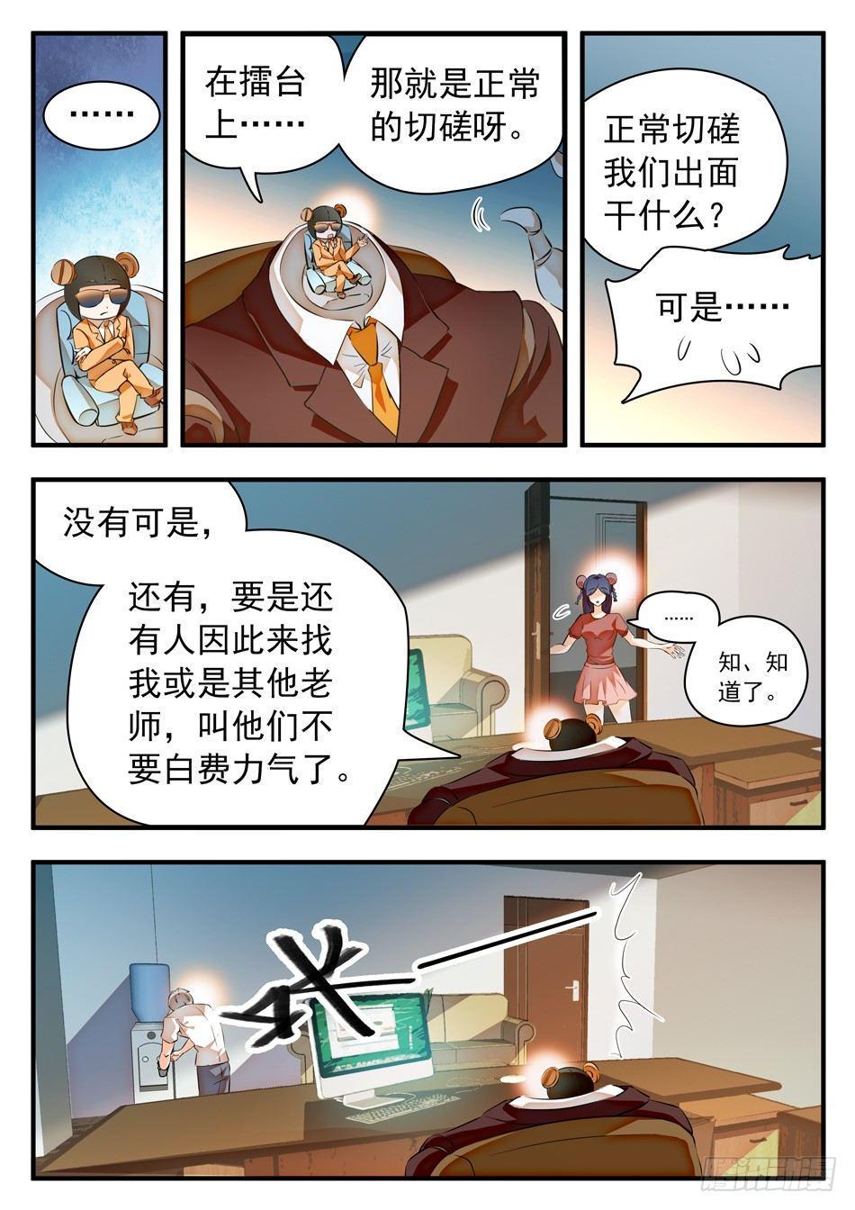 《神仙技术学院》漫画最新章节48 白挨揍了...免费下拉式在线观看章节第【7】张图片