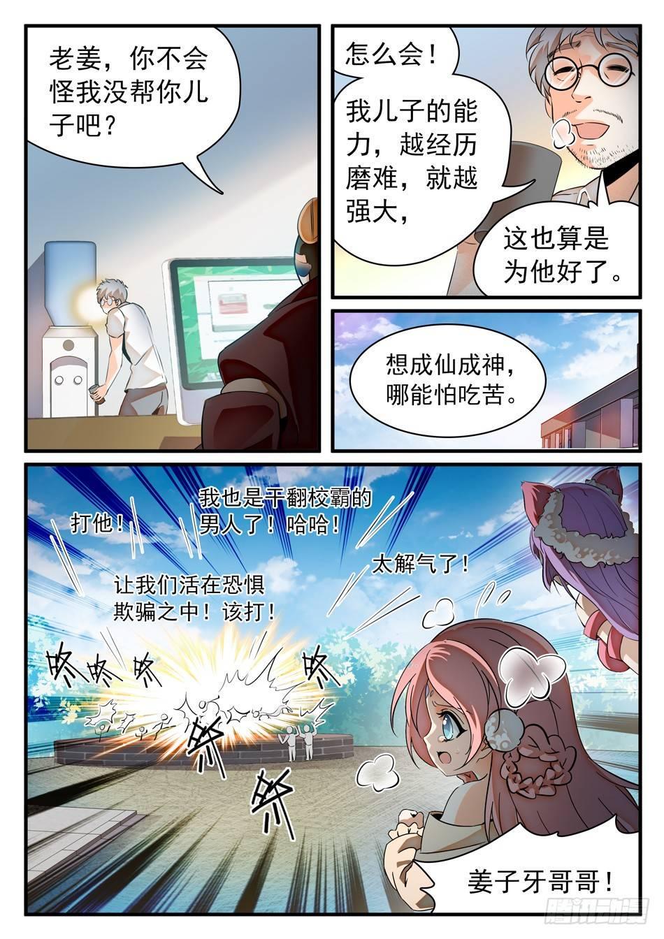 《神仙技术学院》漫画最新章节48 白挨揍了...免费下拉式在线观看章节第【8】张图片