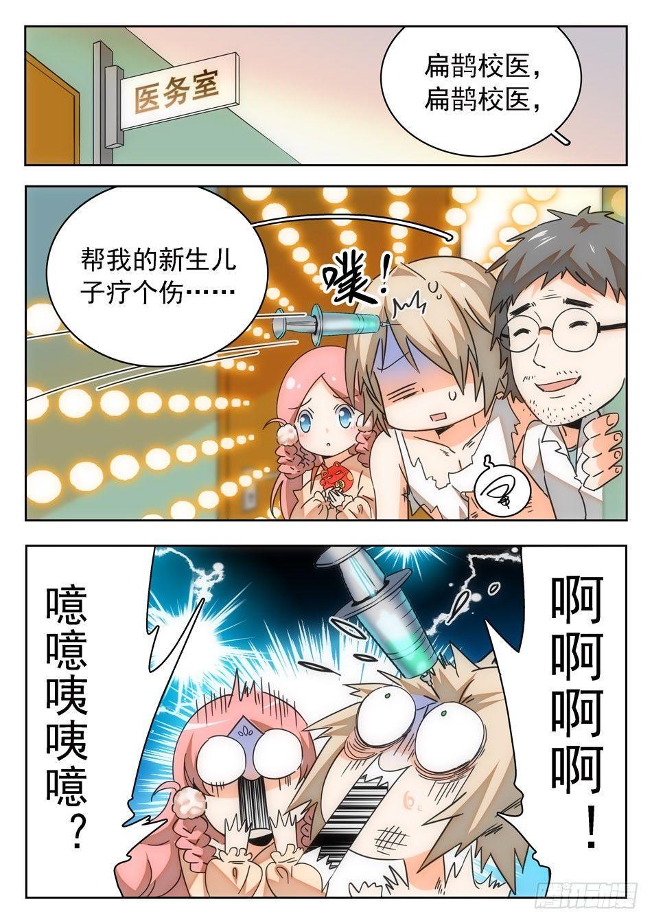 《神仙技术学院》漫画最新章节05 哇~学校！免费下拉式在线观看章节第【11】张图片