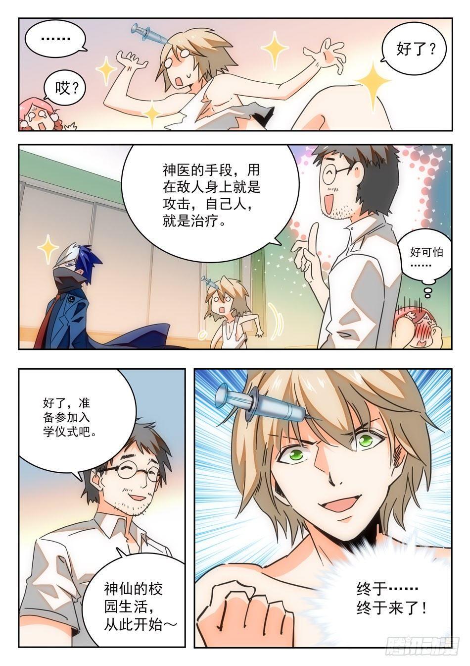 《神仙技术学院》漫画最新章节05 哇~学校！免费下拉式在线观看章节第【13】张图片