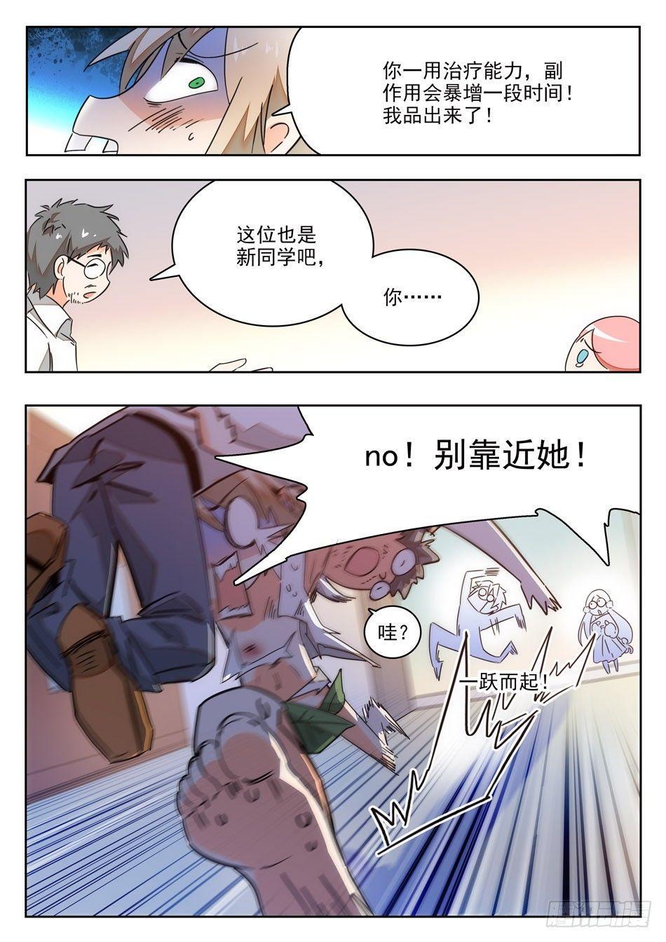 《神仙技术学院》漫画最新章节05 哇~学校！免费下拉式在线观看章节第【7】张图片