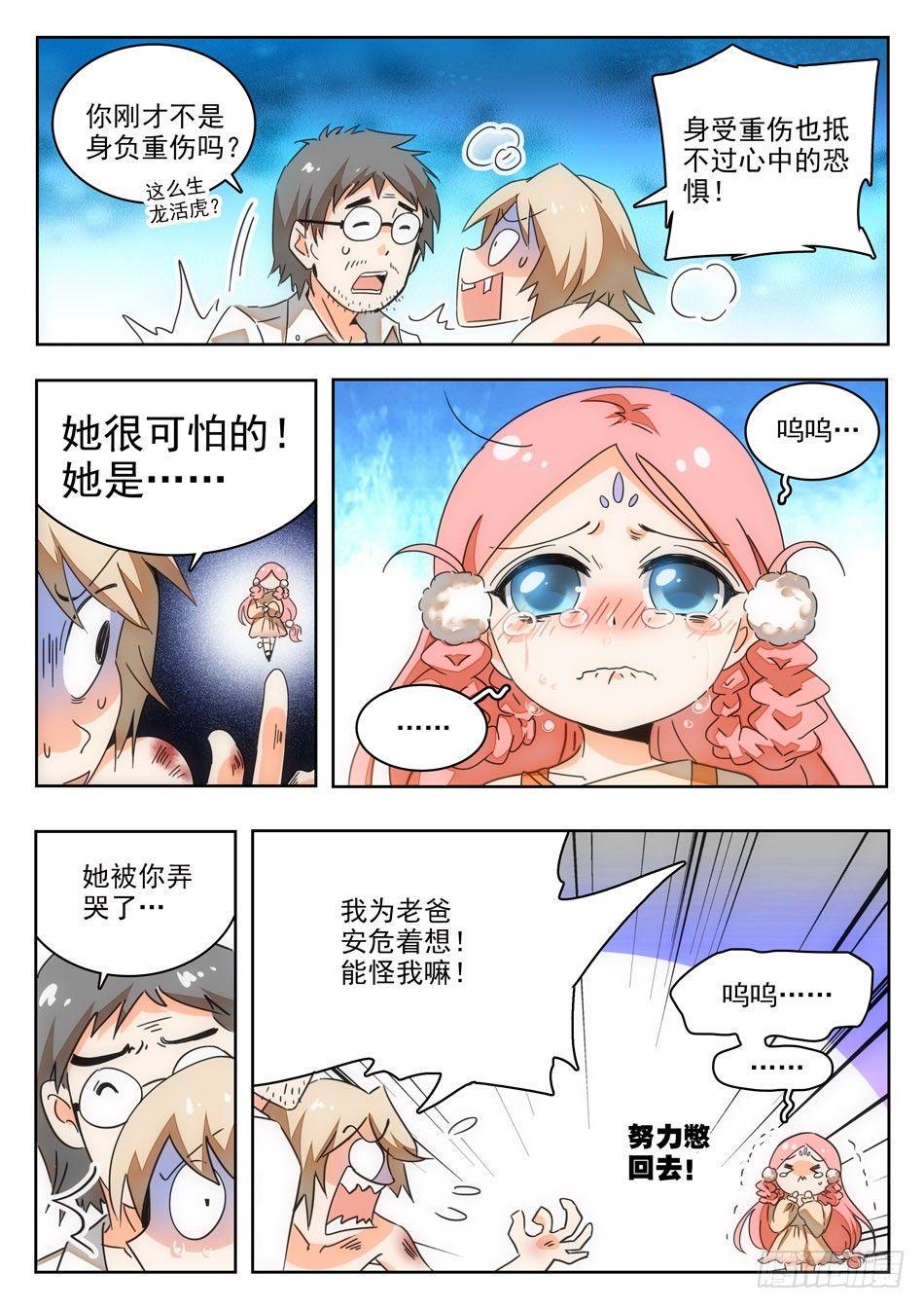 《神仙技术学院》漫画最新章节05 哇~学校！免费下拉式在线观看章节第【8】张图片