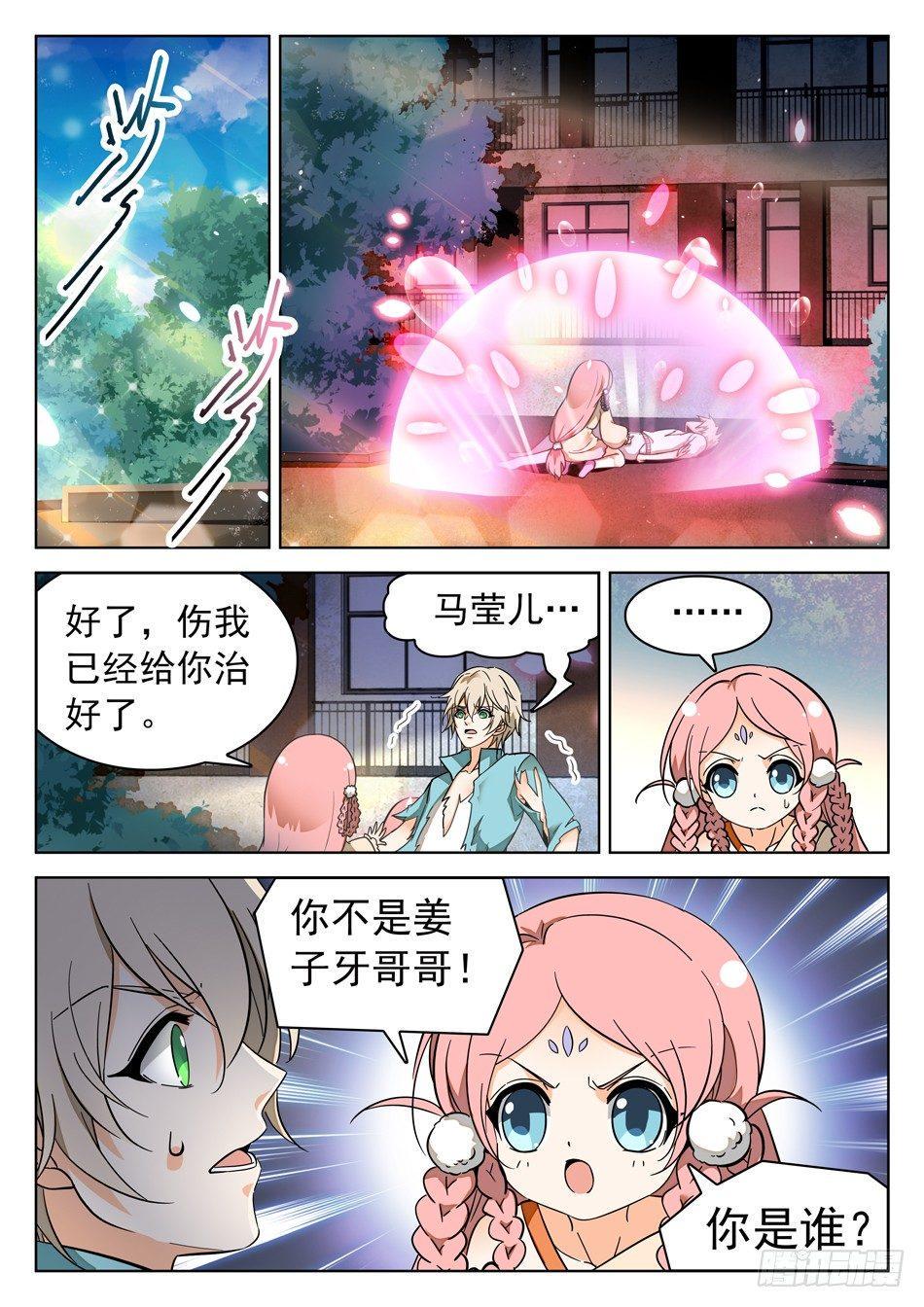 《神仙技术学院》漫画最新章节49 被识破？！免费下拉式在线观看章节第【12】张图片