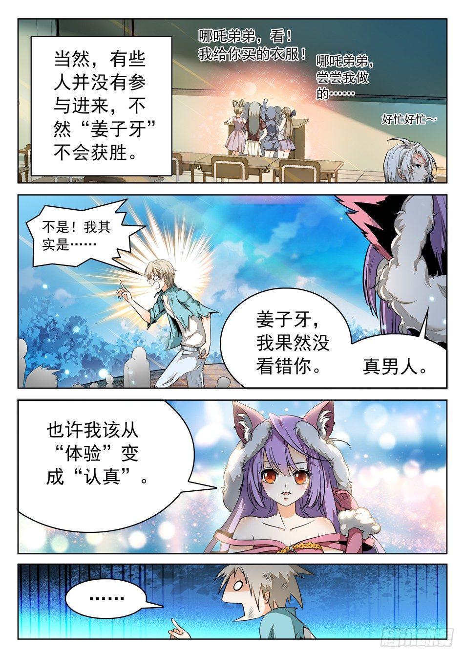 《神仙技术学院》漫画最新章节49 被识破？！免费下拉式在线观看章节第【7】张图片