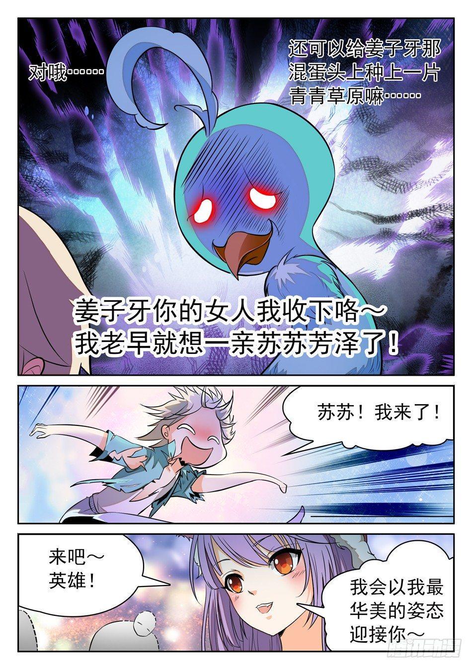 《神仙技术学院》漫画最新章节49 被识破？！免费下拉式在线观看章节第【8】张图片