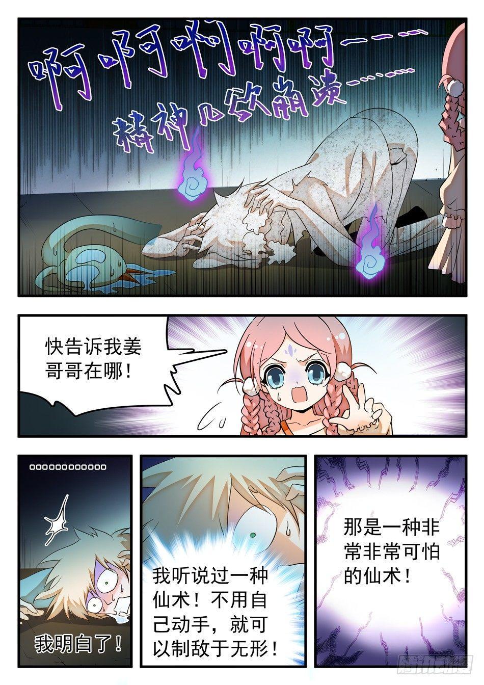 《神仙技术学院》漫画最新章节50 雷震子新计谋免费下拉式在线观看章节第【10】张图片