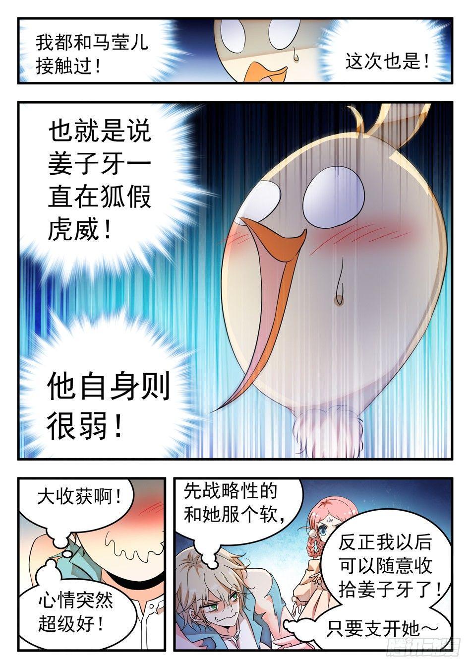 《神仙技术学院》漫画最新章节50 雷震子新计谋免费下拉式在线观看章节第【12】张图片