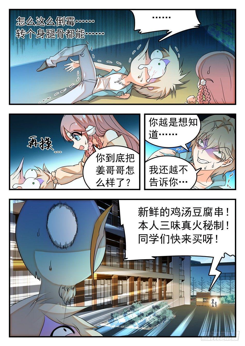 《神仙技术学院》漫画最新章节50 雷震子新计谋免费下拉式在线观看章节第【8】张图片