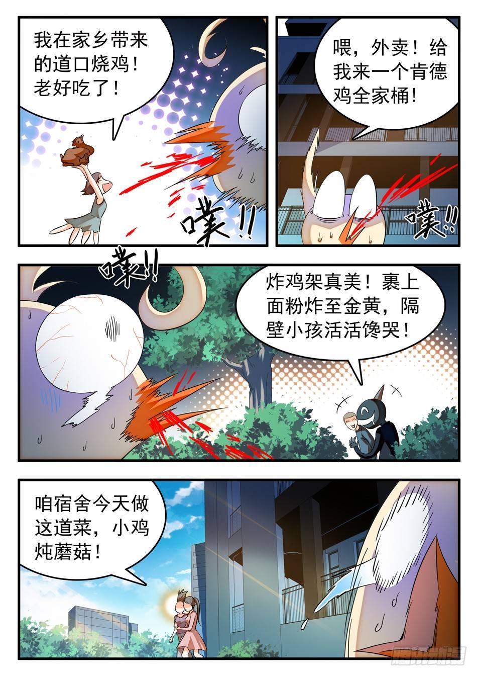 《神仙技术学院》漫画最新章节50 雷震子新计谋免费下拉式在线观看章节第【9】张图片